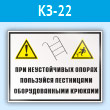 Знак «На неустойчивых опорах пользуйтесь лестницами, оборудованными крюками», КЗ-22 (пластик, 400х300 мм)
